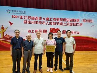 徐州市老年人体育节桌上冰壶球比...